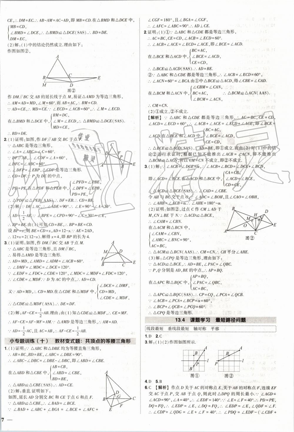 2019年黄冈创优作业八年级数学上册人教版 第12页