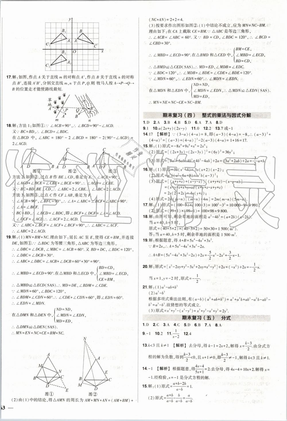 2019年黄冈创优作业八年级数学上册人教版 第24页