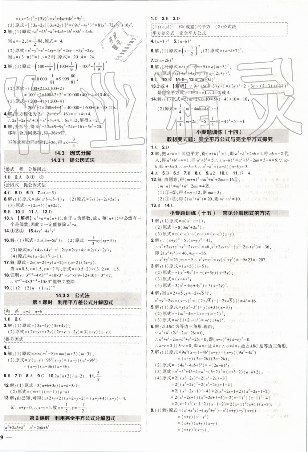 2019年黄冈创优作业八年级数学上册人教版 第16页