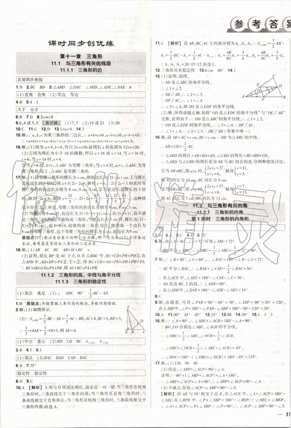 2019年黄冈创优作业八年级数学上册人教版 第1页