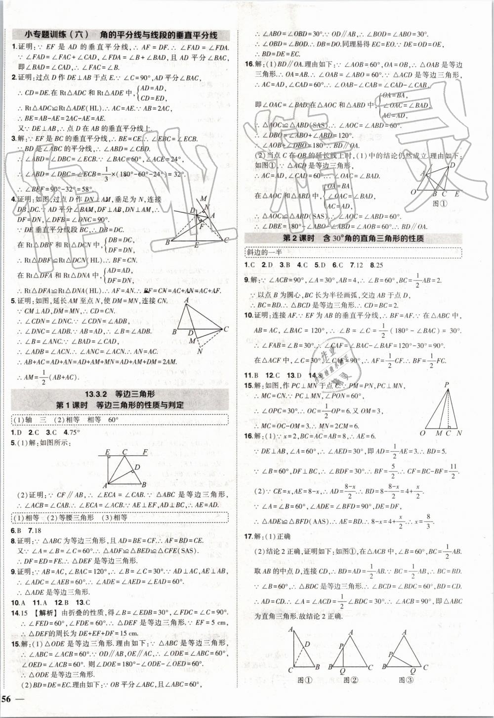 2019年黄冈创优作业八年级数学上册人教版 第10页