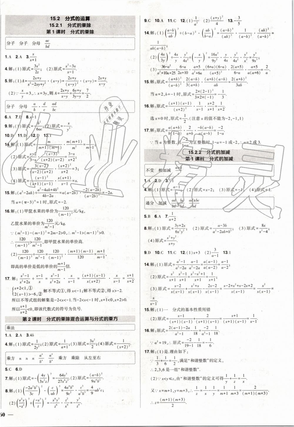 2019年黄冈创优作业八年级数学上册人教版 第18页