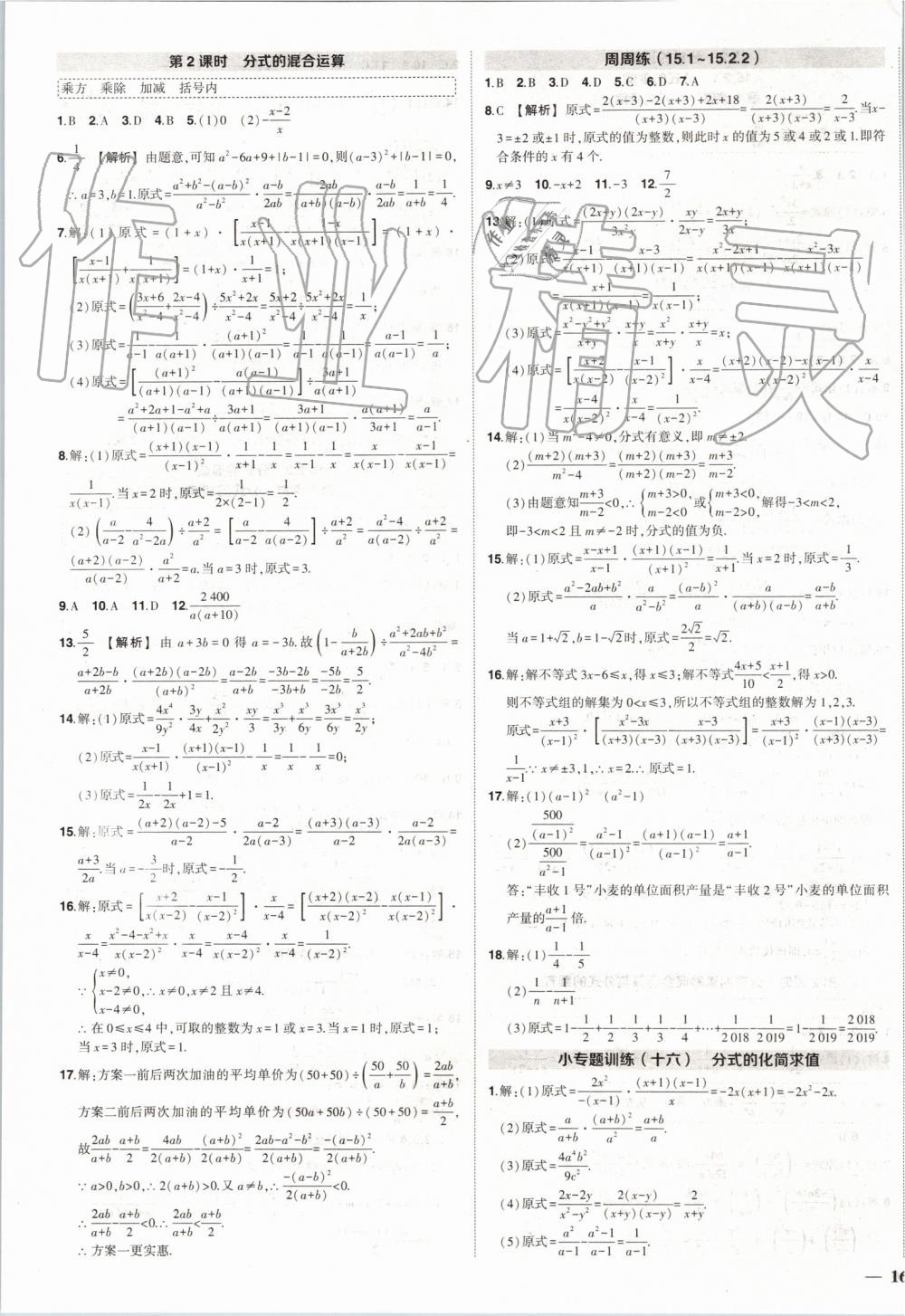 2019年黄冈创优作业八年级数学上册人教版 第19页