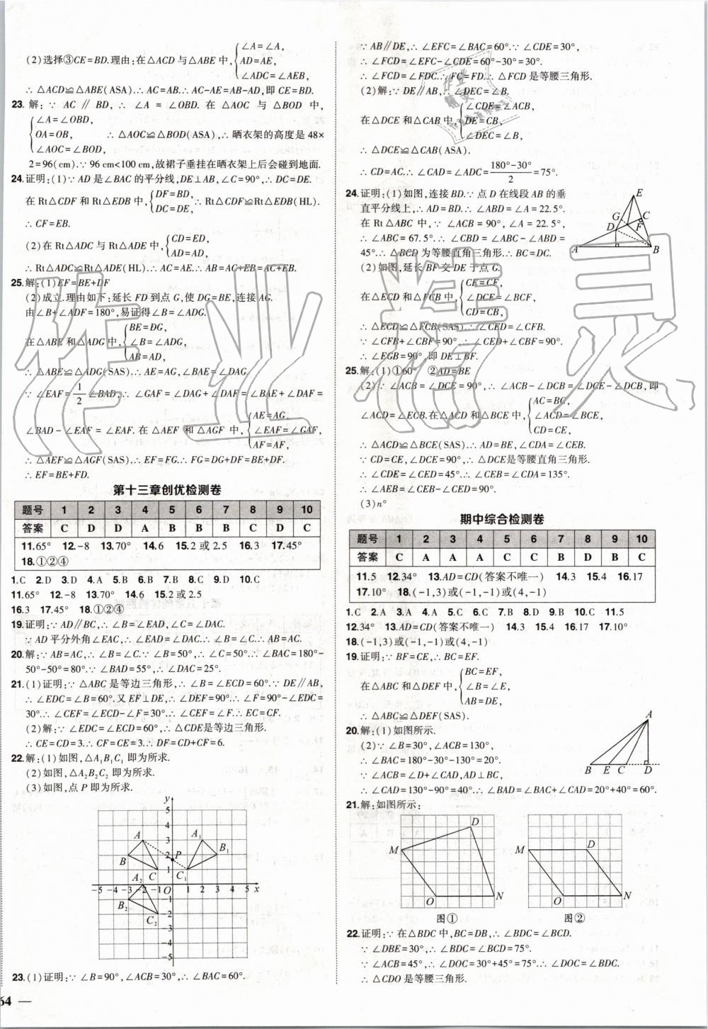 2019年黄冈创优作业八年级数学上册人教版 第26页