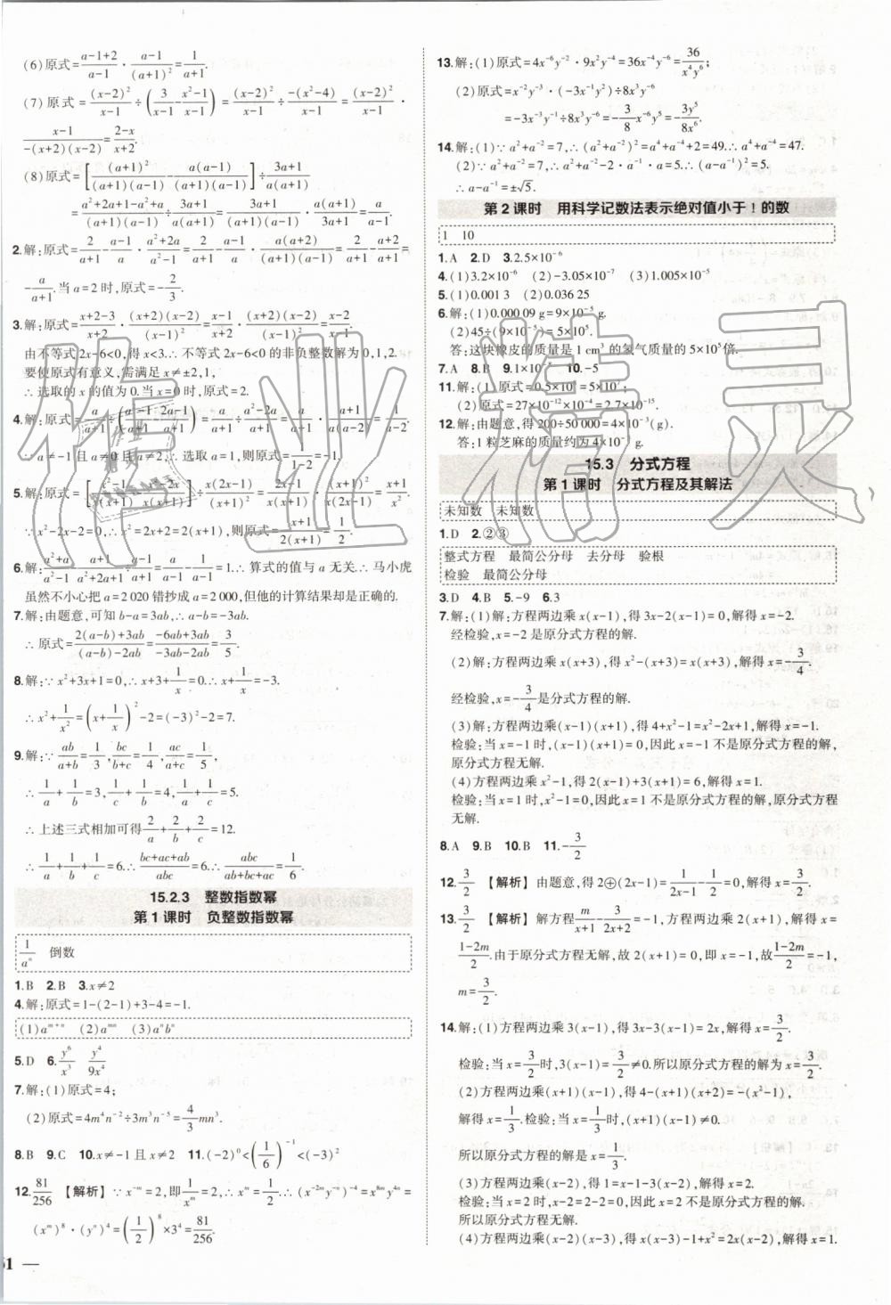 2019年黄冈创优作业八年级数学上册人教版 第20页