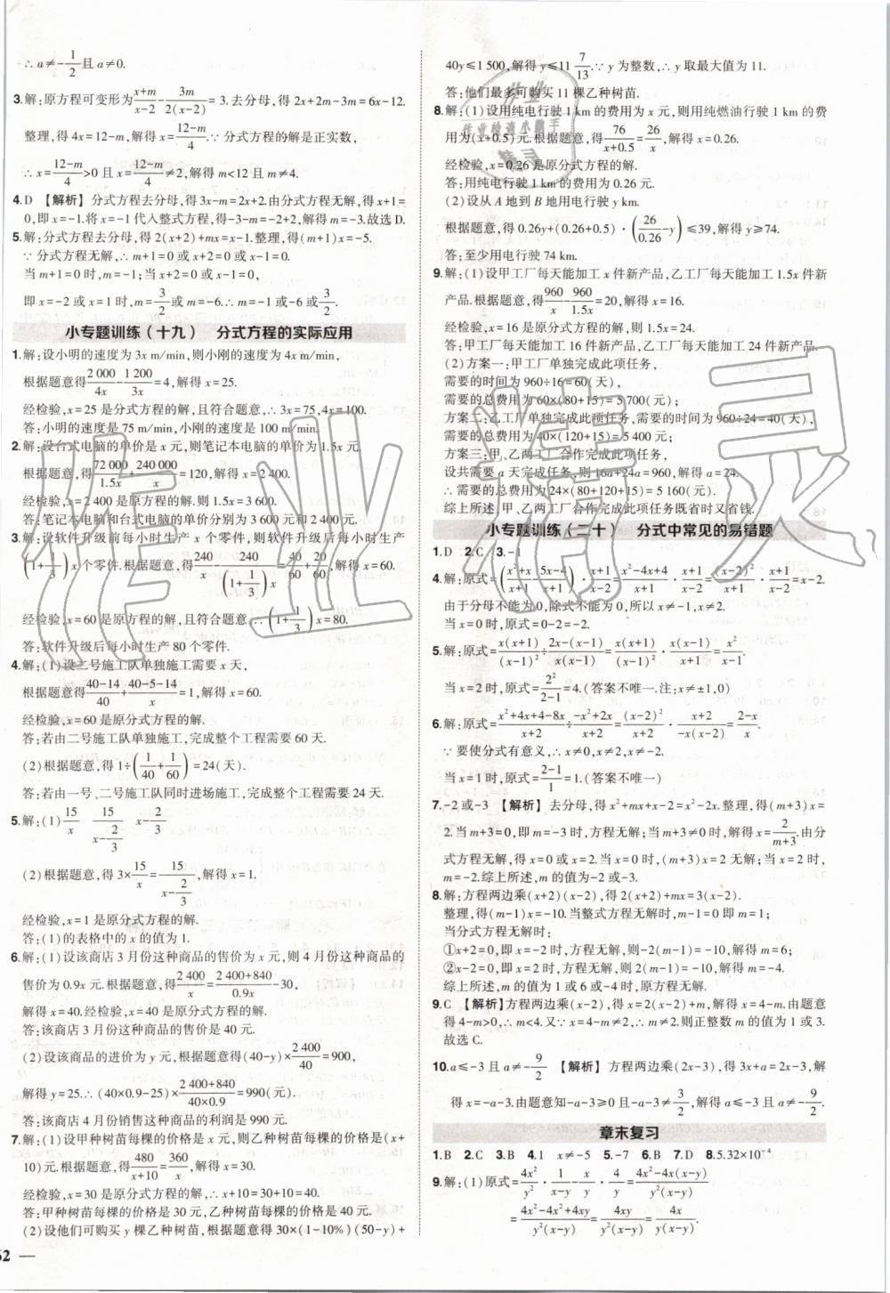 2019年黄冈创优作业八年级数学上册人教版 第22页