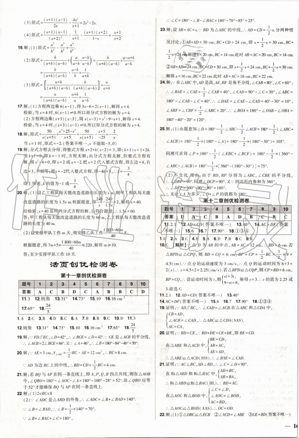 2019年黄冈创优作业八年级数学上册人教版 第25页