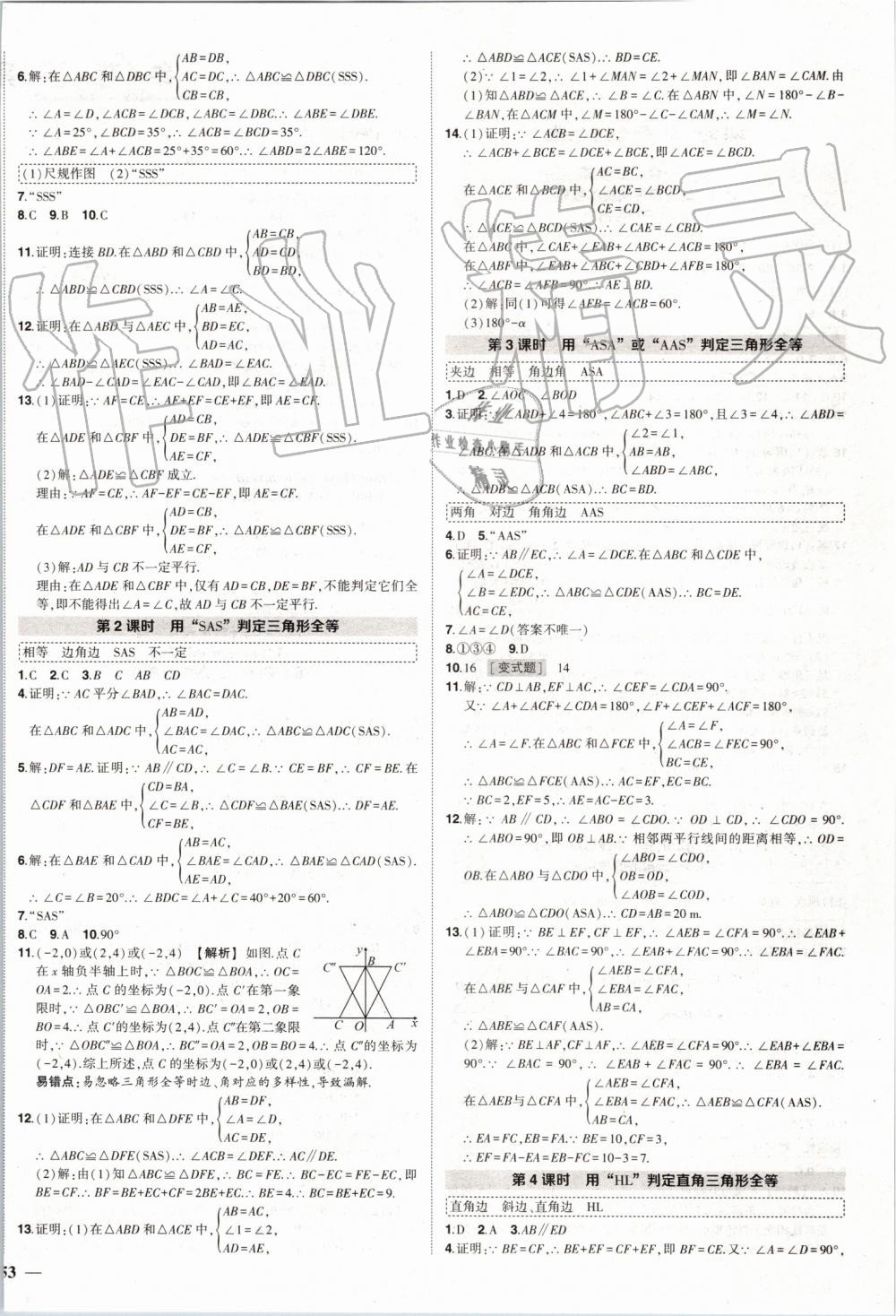 2019年黄冈创优作业八年级数学上册人教版 第4页