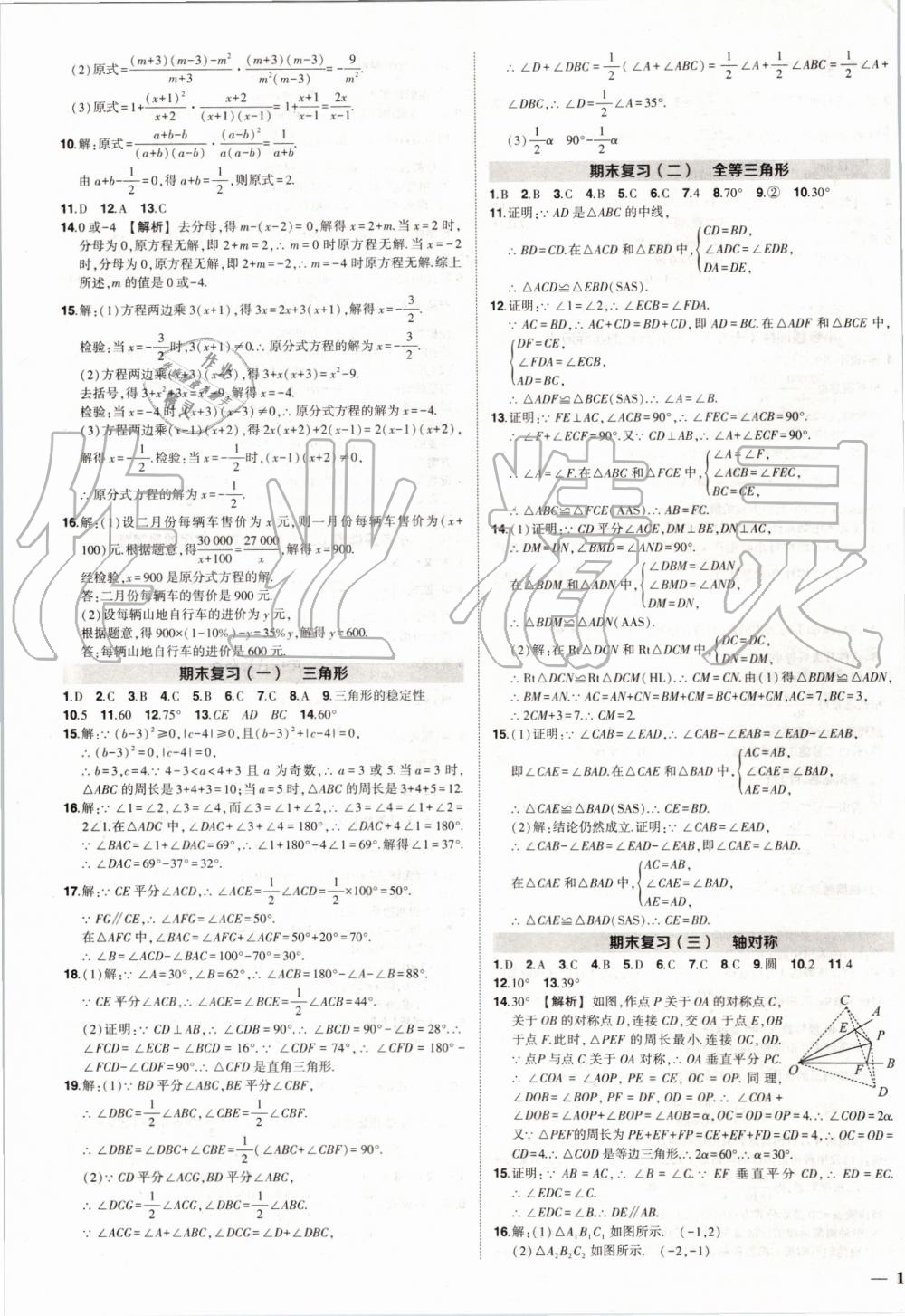2019年黄冈创优作业八年级数学上册人教版 第23页
