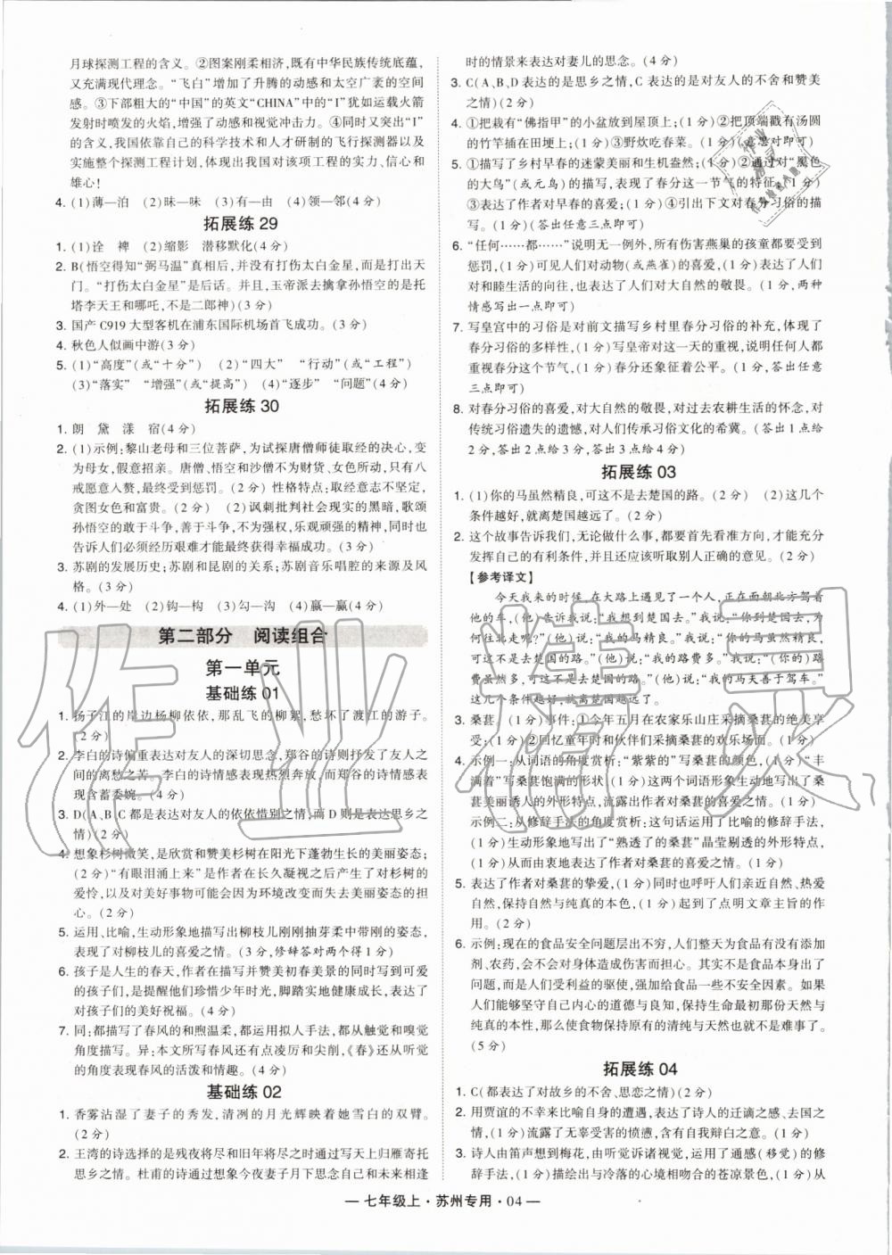 2019年經(jīng)綸學(xué)典學(xué)霸組合訓(xùn)練七年級語文上冊人教版蘇州專用 第4頁