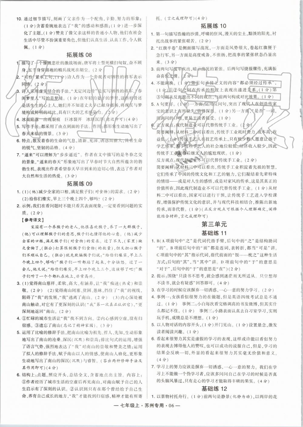 2019年經(jīng)綸學(xué)典學(xué)霸組合訓(xùn)練七年級(jí)語文上冊(cè)人教版蘇州專用 第6頁