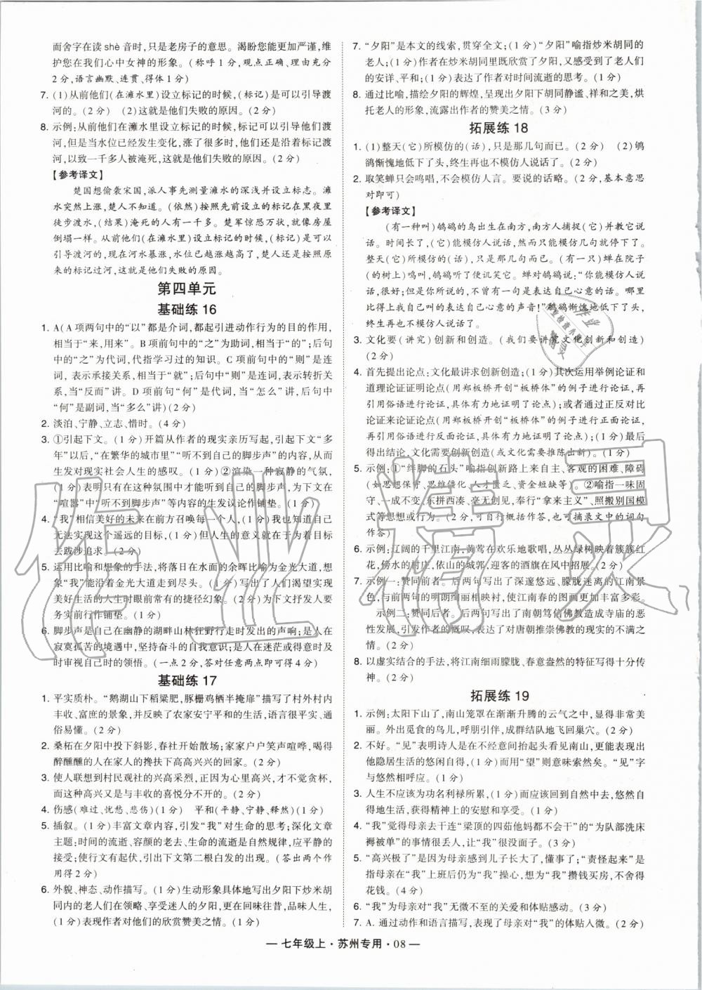 2019年經(jīng)綸學(xué)典學(xué)霸組合訓(xùn)練七年級語文上冊人教版蘇州專用 第8頁