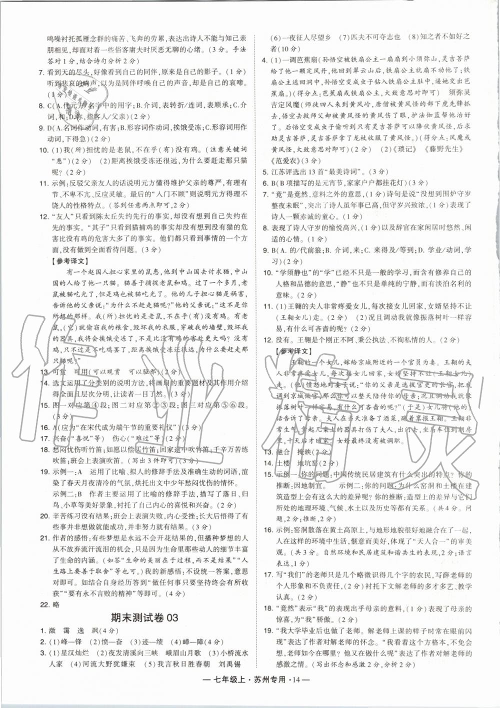 2019年經(jīng)綸學典學霸組合訓練七年級語文上冊人教版蘇州專用 第14頁