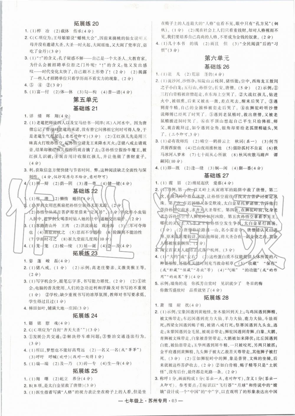 2019年經(jīng)綸學(xué)典學(xué)霸組合訓(xùn)練七年級語文上冊人教版蘇州專用 第3頁