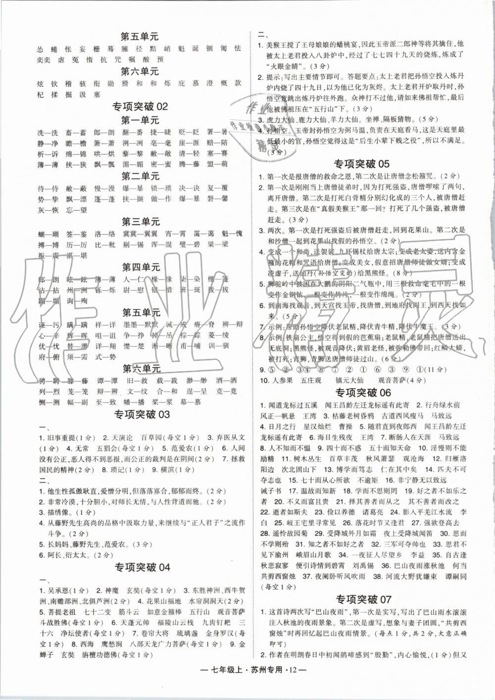 2019年經(jīng)綸學(xué)典學(xué)霸組合訓(xùn)練七年級語文上冊人教版蘇州專用 第12頁