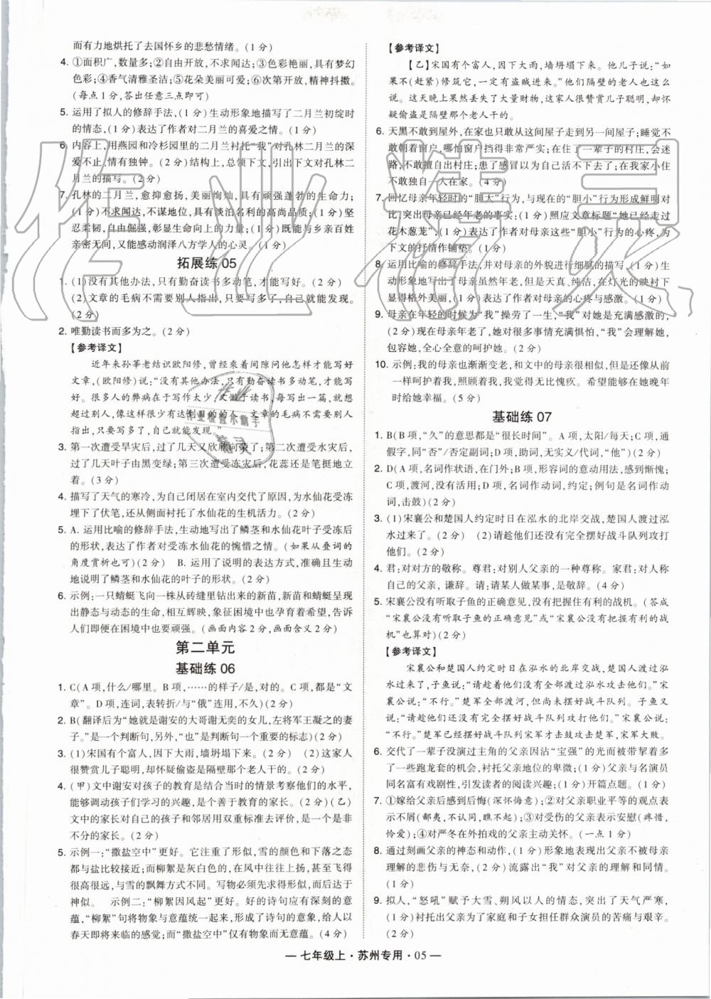 2019年經(jīng)綸學(xué)典學(xué)霸組合訓(xùn)練七年級(jí)語(yǔ)文上冊(cè)人教版蘇州專用 第5頁(yè)