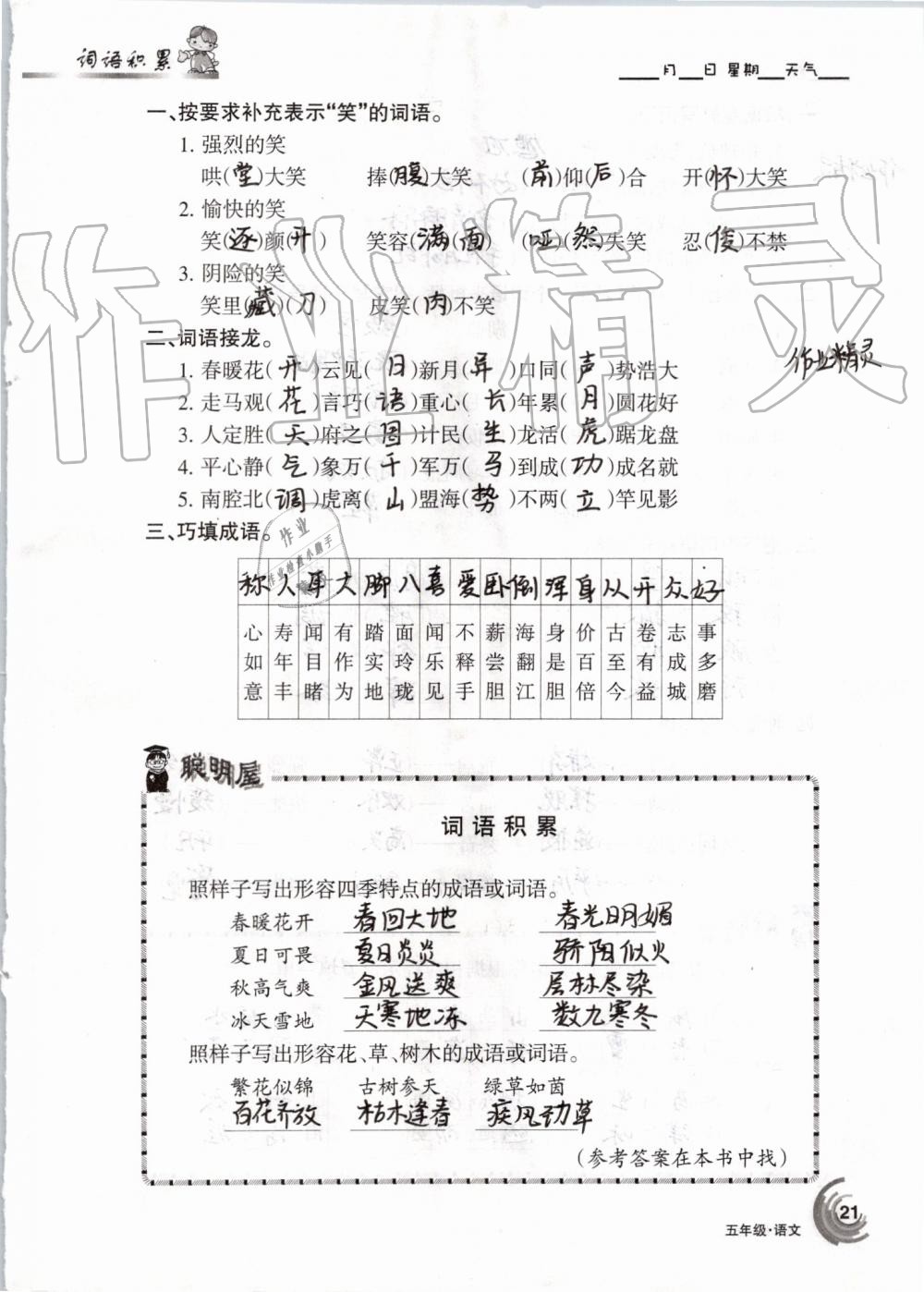 2019年快乐暑假五年级语文数学人教版甘肃少年儿童出版社 第21页