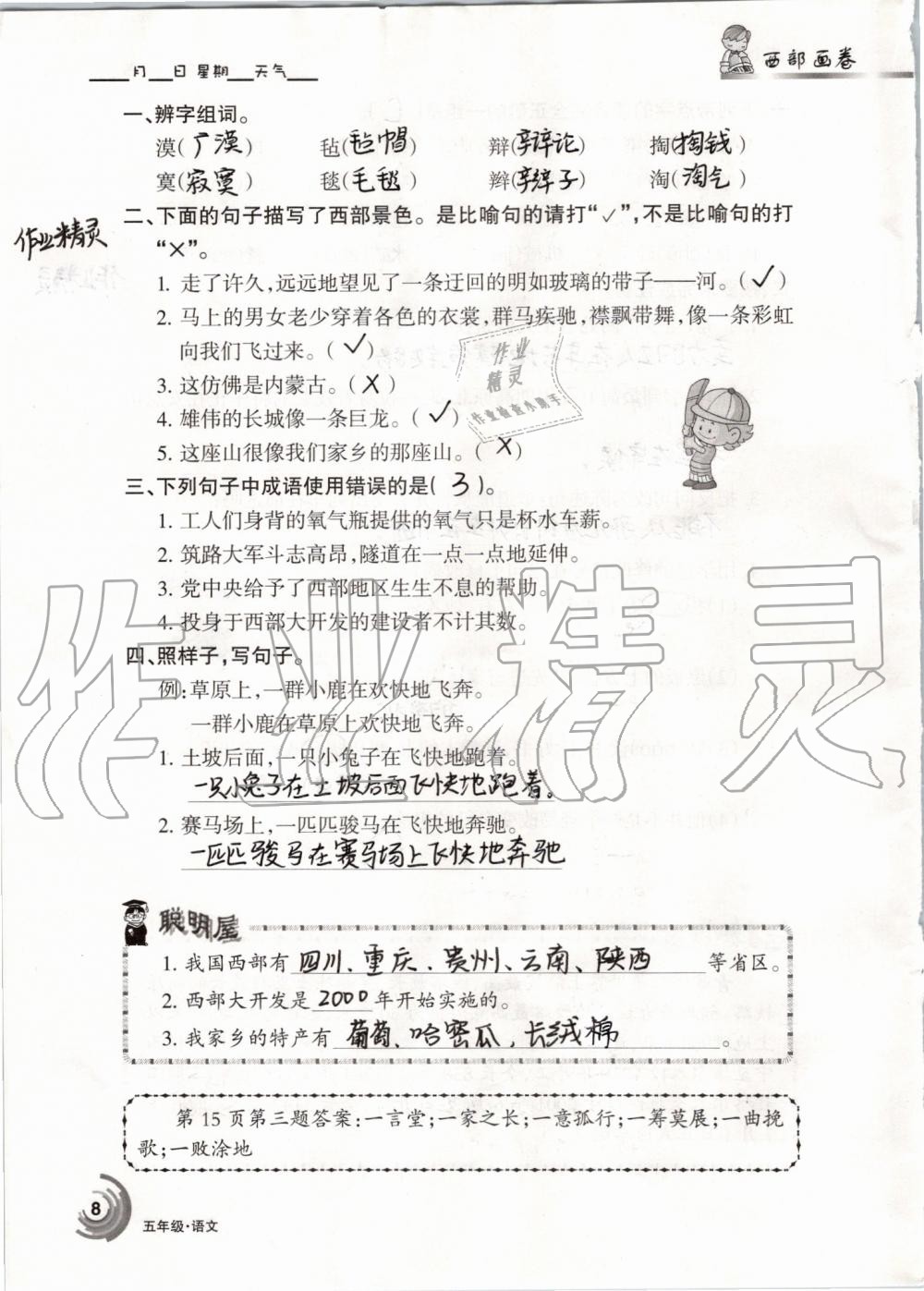 2019年快乐暑假五年级语文数学人教版甘肃少年儿童出版社 第8页