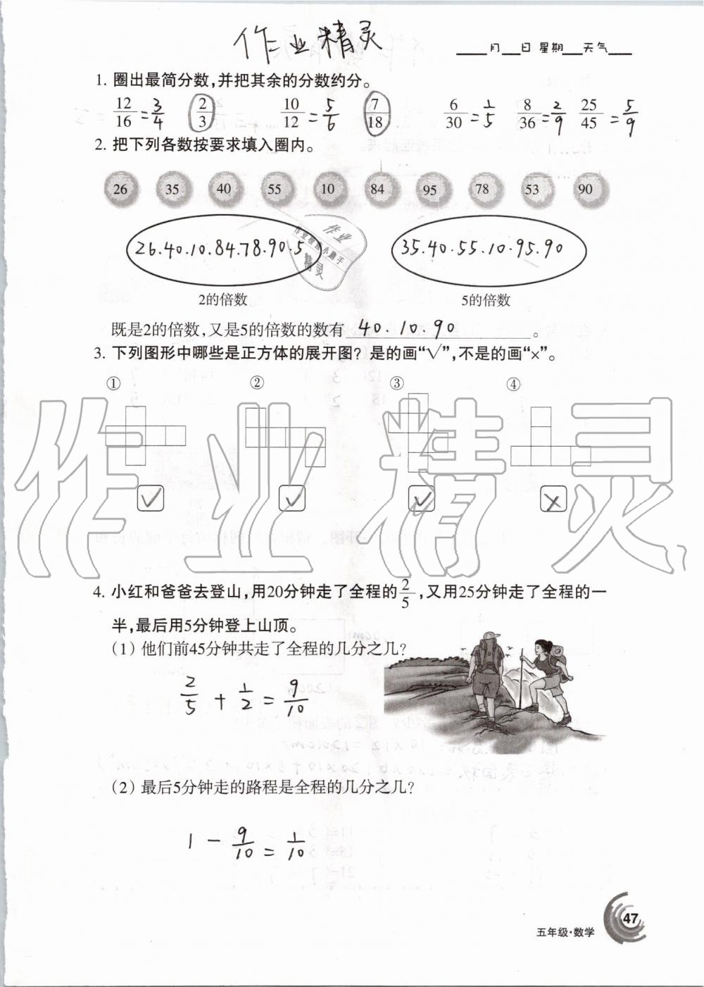 2019年快乐暑假五年级语文数学人教版甘肃少年儿童出版社 第47页