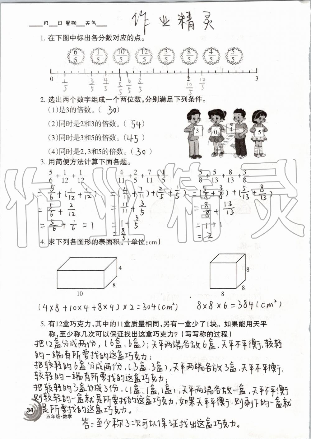 2019年快乐暑假五年级语文数学人教版甘肃少年儿童出版社 第34页