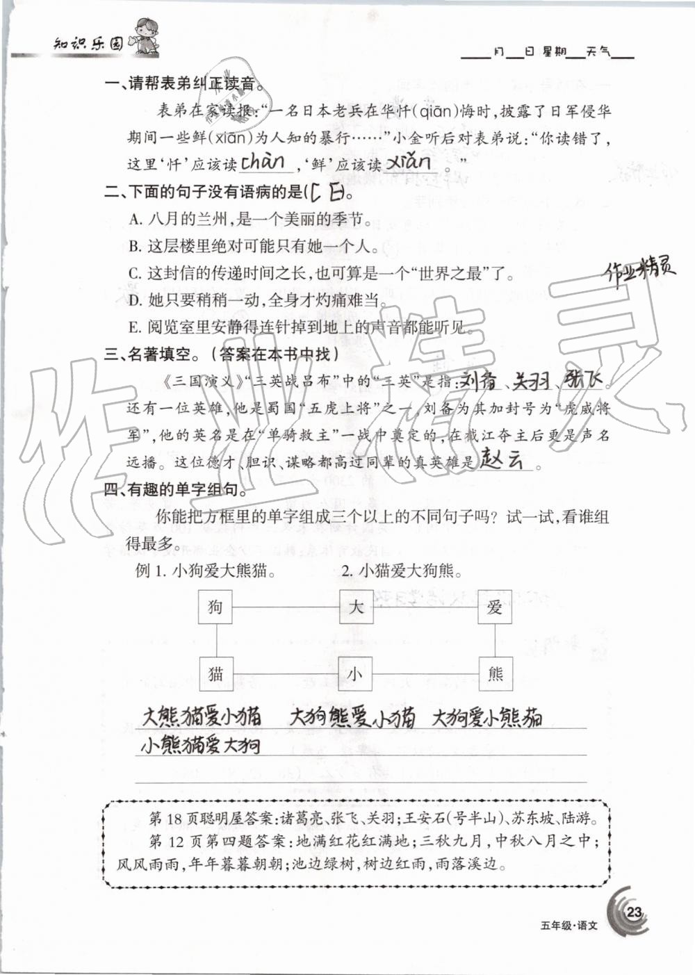 2019年快樂暑假五年級語文數(shù)學人教版甘肅少年兒童出版社 第23頁