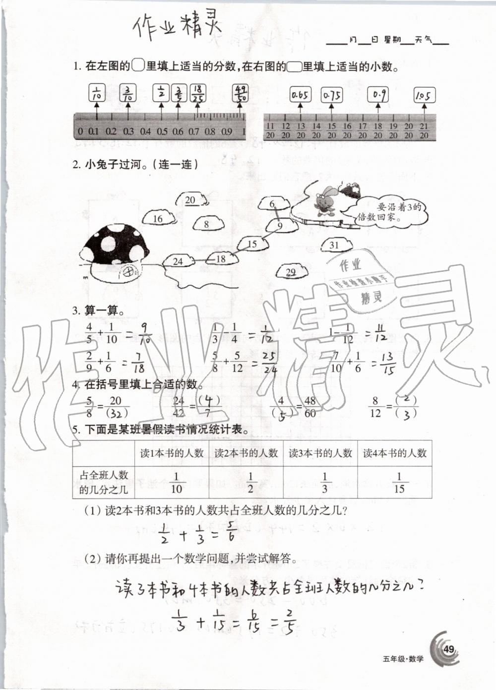 2019年快樂(lè)暑假五年級(jí)語(yǔ)文數(shù)學(xué)人教版甘肅少年兒童出版社 第49頁(yè)