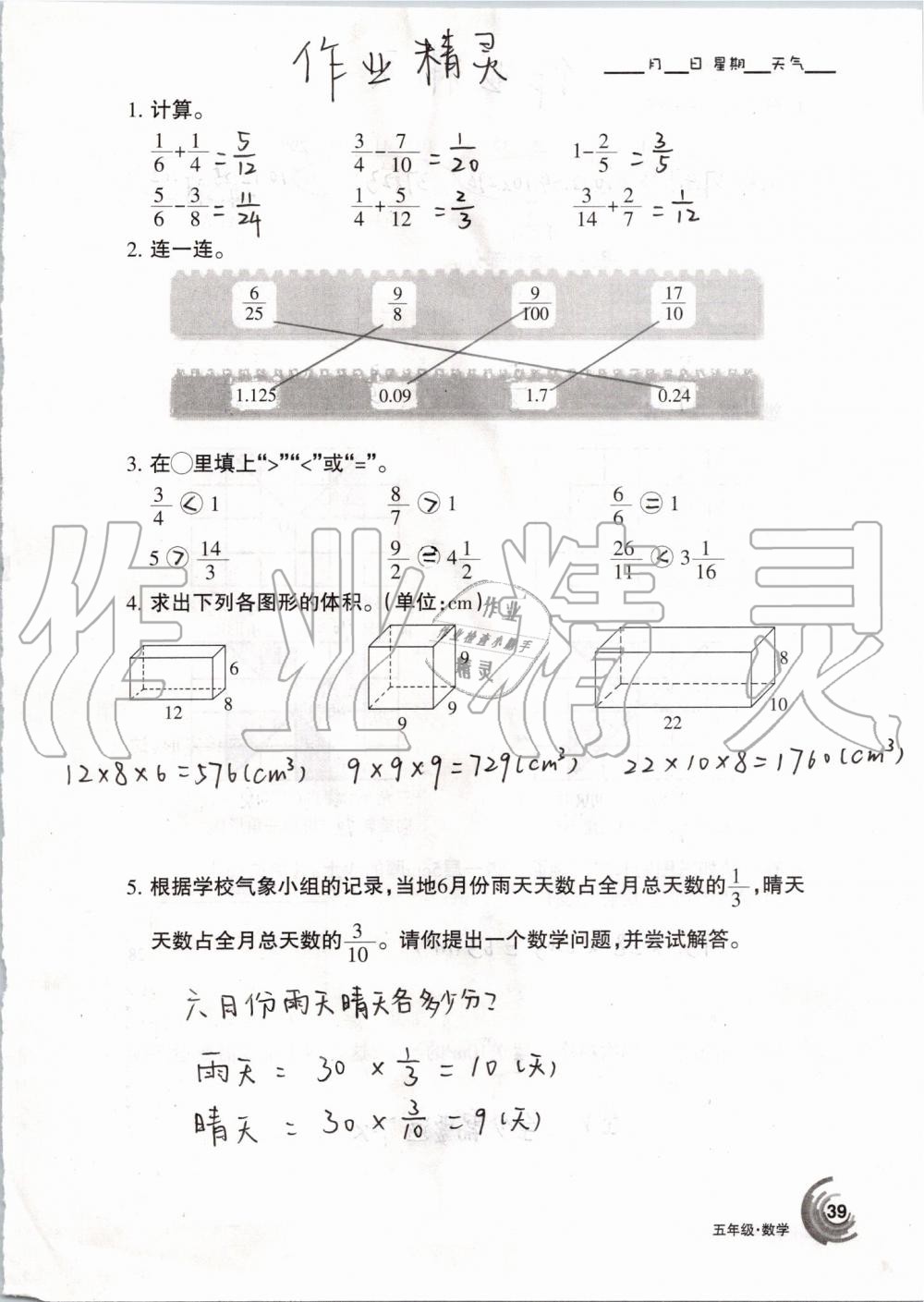 2019年快乐暑假五年级语文数学人教版甘肃少年儿童出版社 第39页