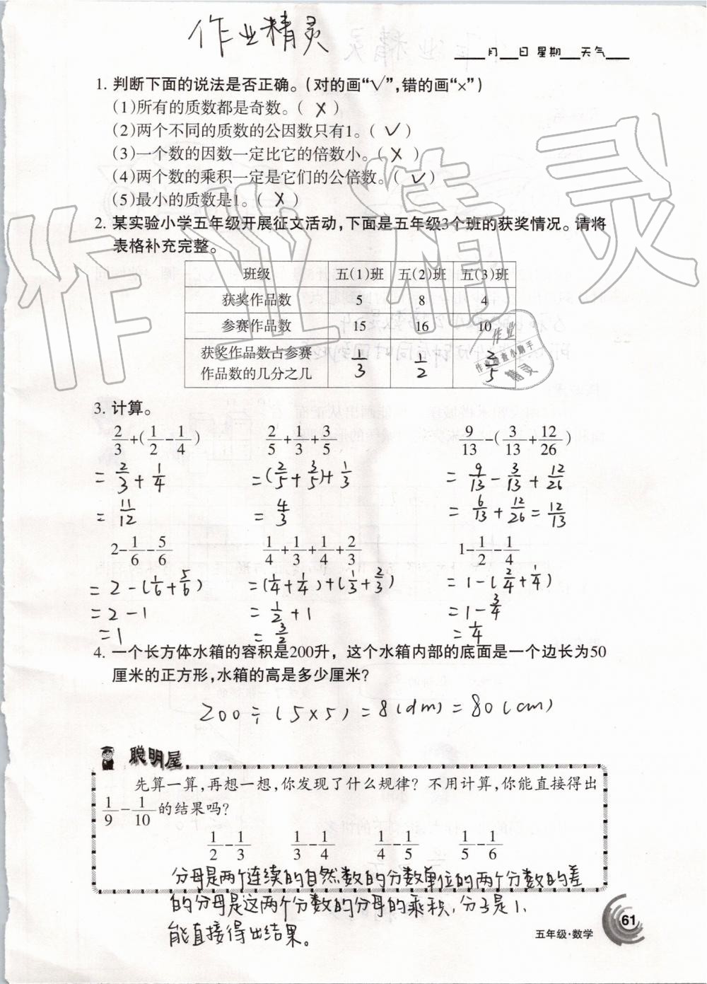 2019年快乐暑假五年级语文数学人教版甘肃少年儿童出版社 第61页