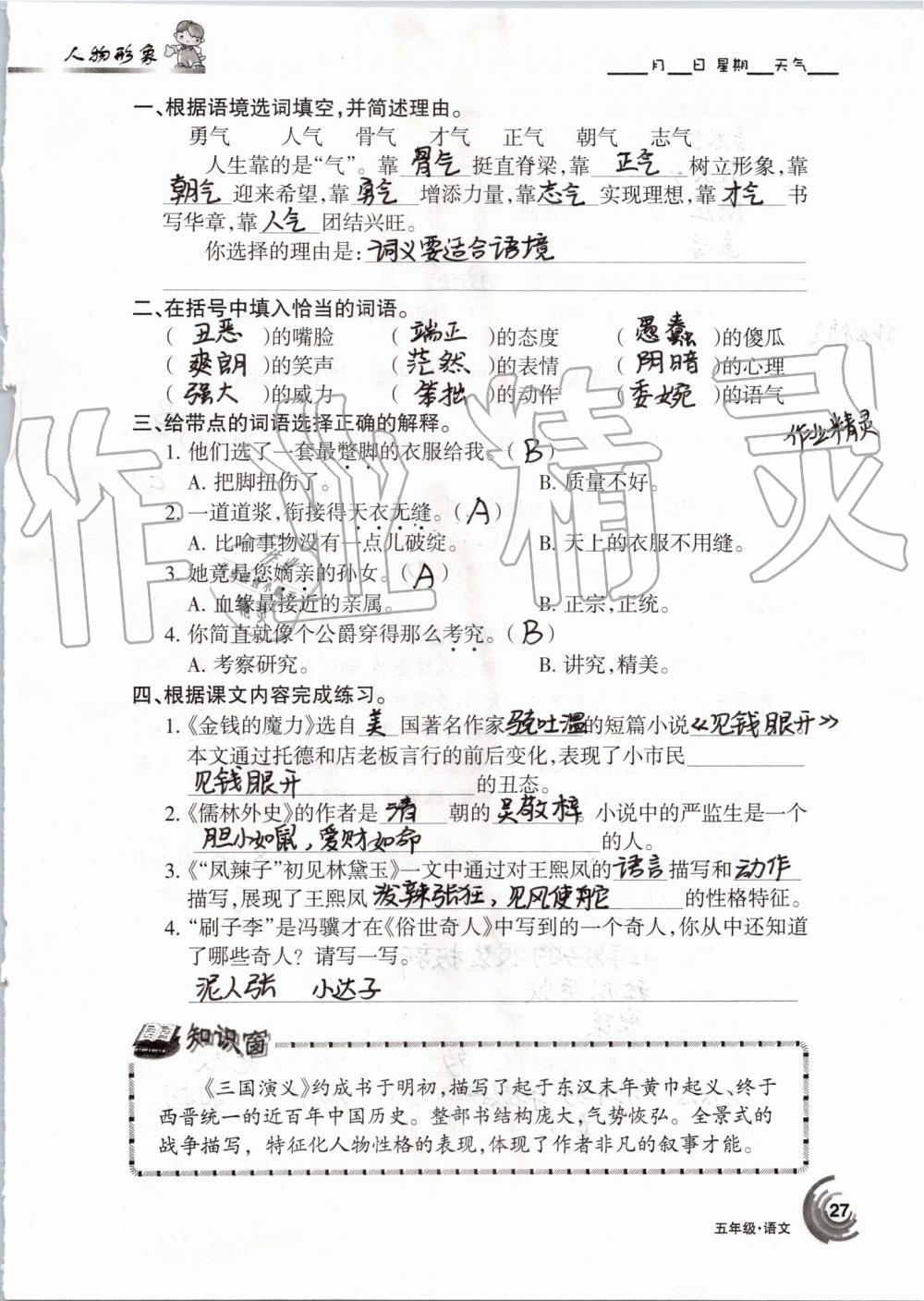2019年快乐暑假五年级语文数学人教版甘肃少年儿童出版社 第27页