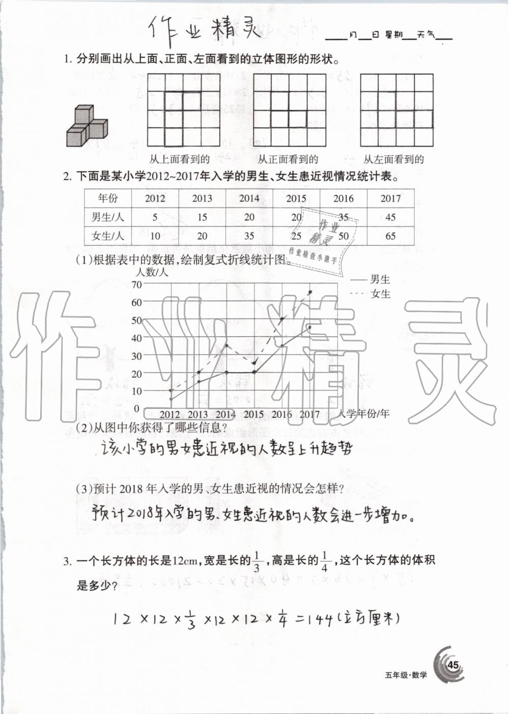 2019年快乐暑假五年级语文数学人教版甘肃少年儿童出版社 第45页