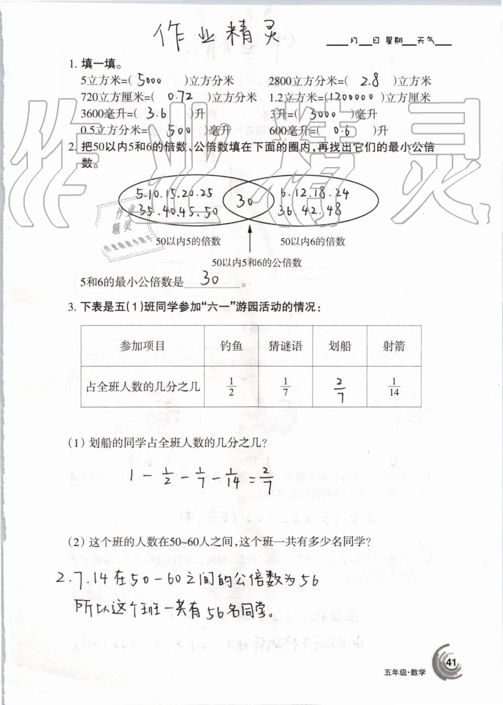 2019年快樂(lè)暑假五年級(jí)語(yǔ)文數(shù)學(xué)人教版甘肅少年兒童出版社 第41頁(yè)