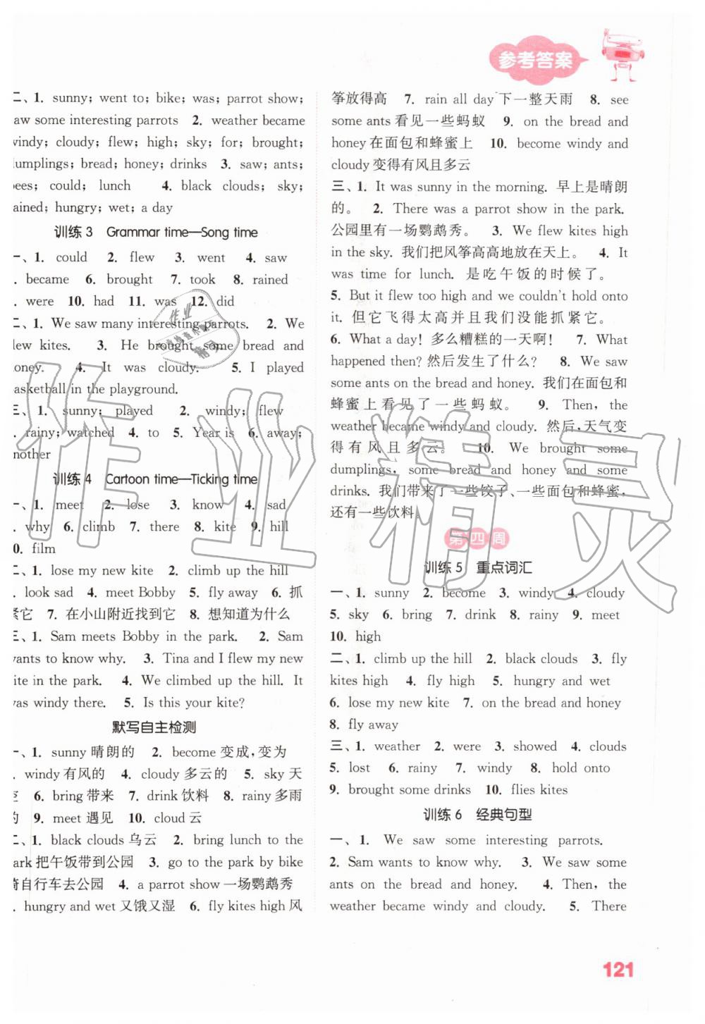 2019年小學(xué)英語默寫能手六年級上冊譯林版 第3頁