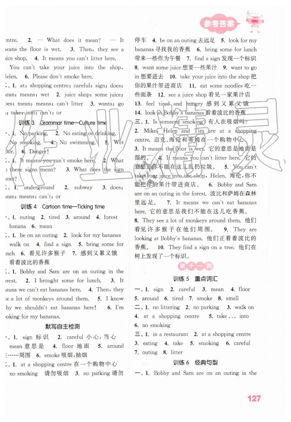 2019年小学英语默写能手六年级上册译林版 第9页