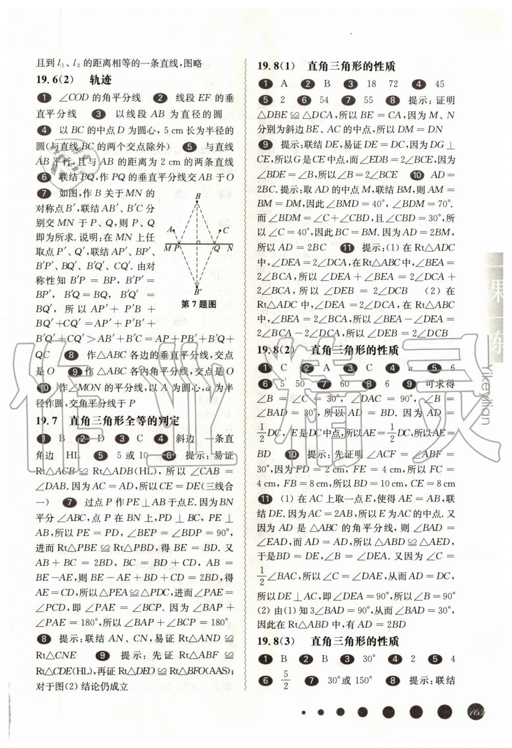 2019年華東師大版一課一練八年級(jí)數(shù)學(xué)第一學(xué)期滬教版 第15頁