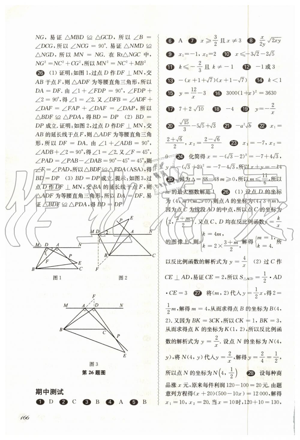 2019年华东师大版一课一练八年级数学第一学期沪教版 第18页
