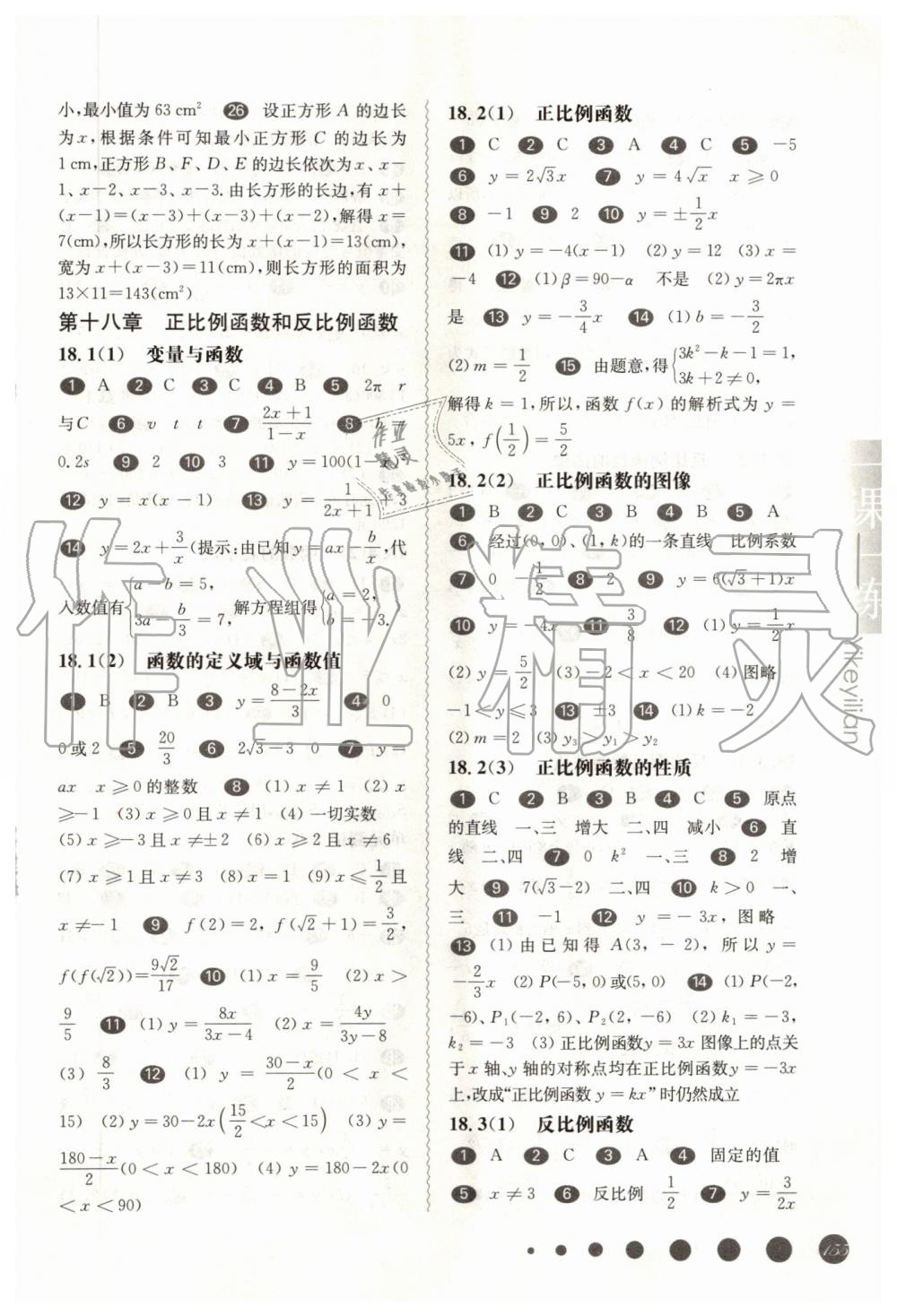 2019年華東師大版一課一練八年級數(shù)學(xué)第一學(xué)期滬教版 第7頁