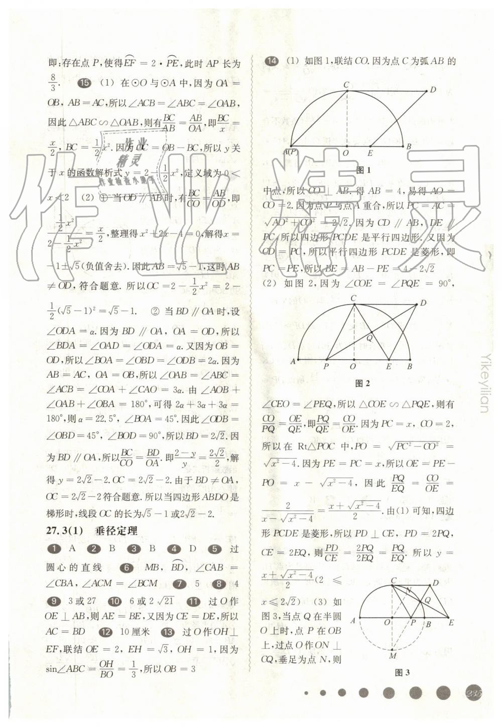 2019年华东师大版一课一练九年级数学全一册沪教版 第21页