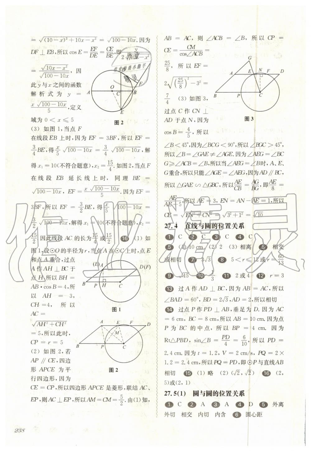 2019年华东师大版一课一练九年级数学全一册沪教版 第24页