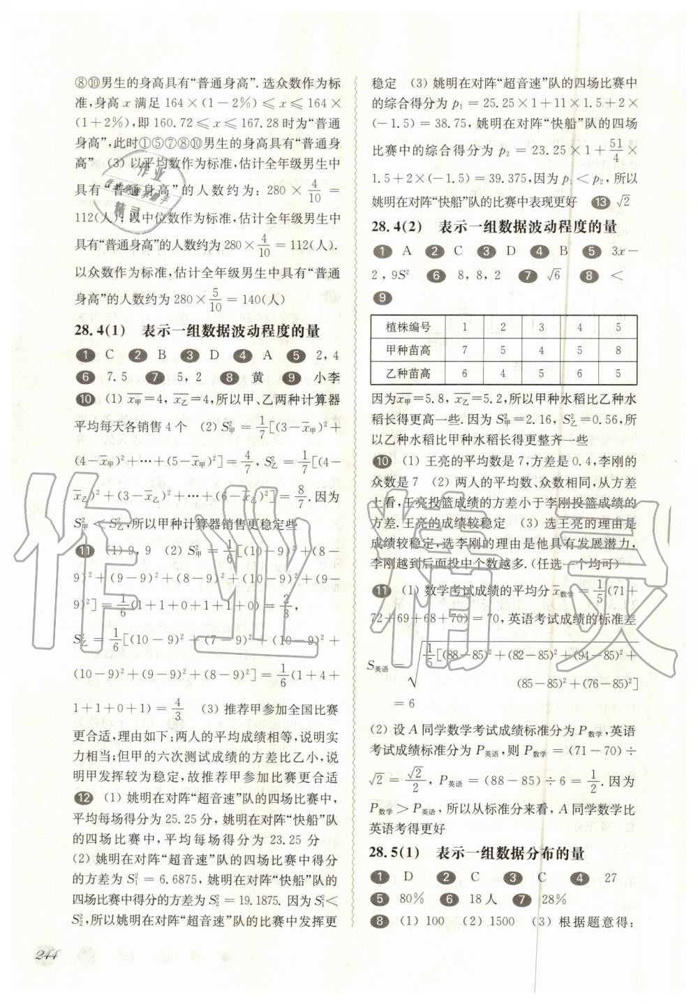 2019年华东师大版一课一练九年级数学全一册沪教版 第30页