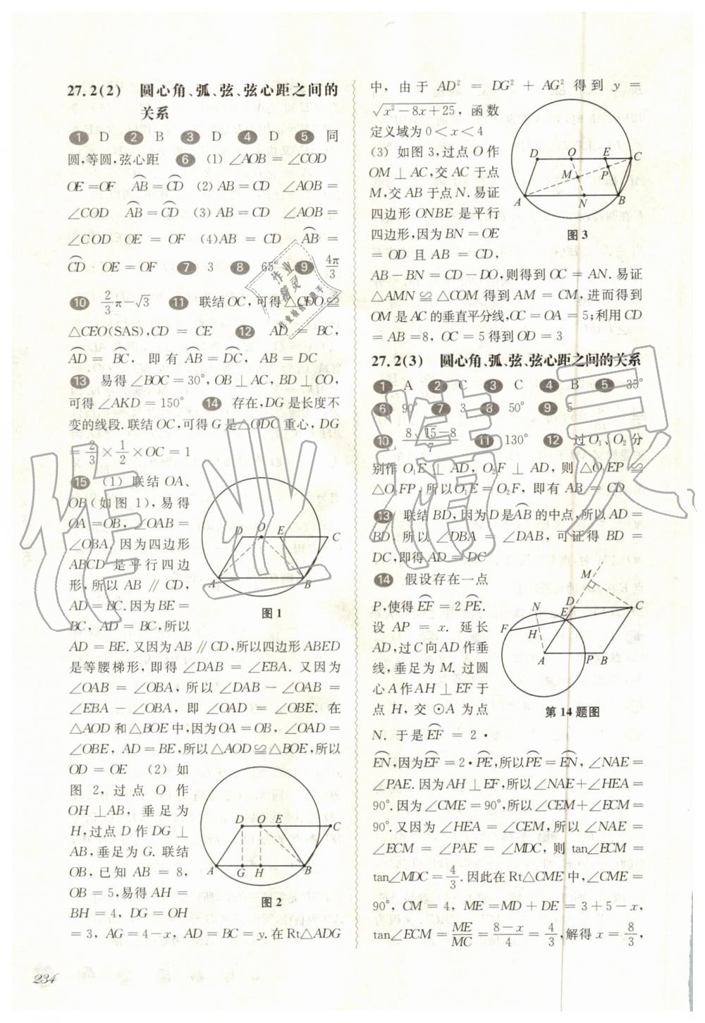 2019年华东师大版一课一练九年级数学全一册沪教版 第20页