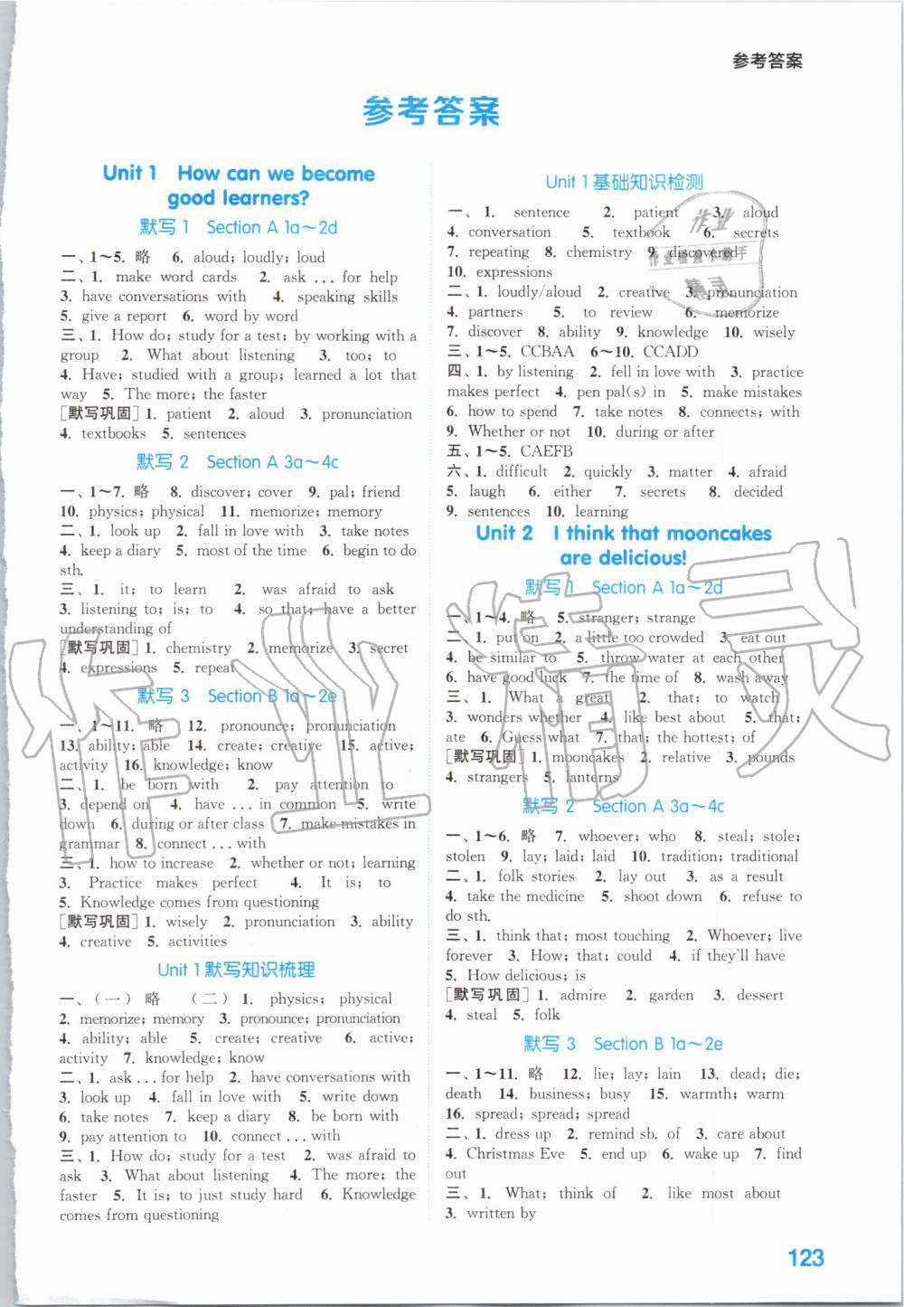 2019年初中英語默寫能手九年級全一冊人教版 第1頁