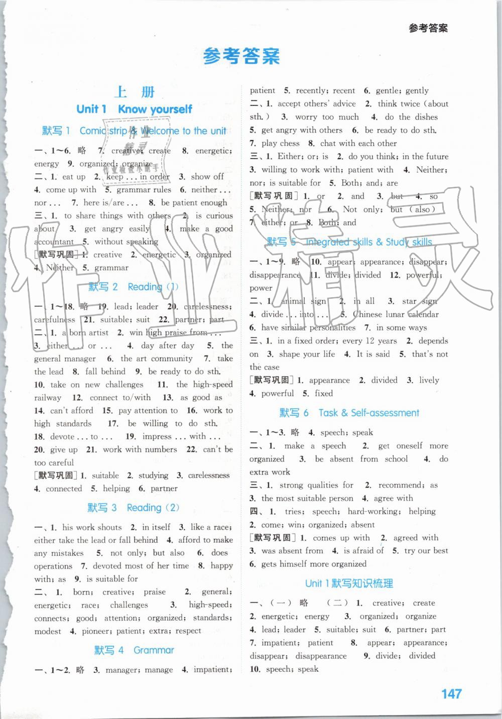 2019年初中英語(yǔ)默寫能手九年級(jí)全一冊(cè)譯林版 第1頁(yè)