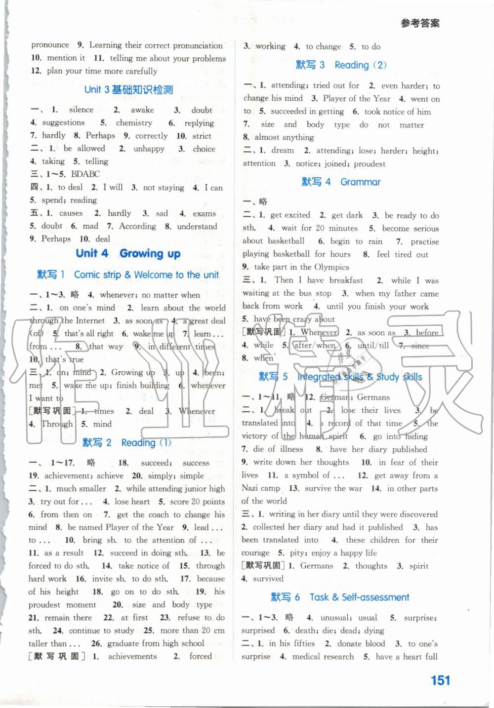 2019年初中英語默寫能手九年級全一冊譯林版 第5頁