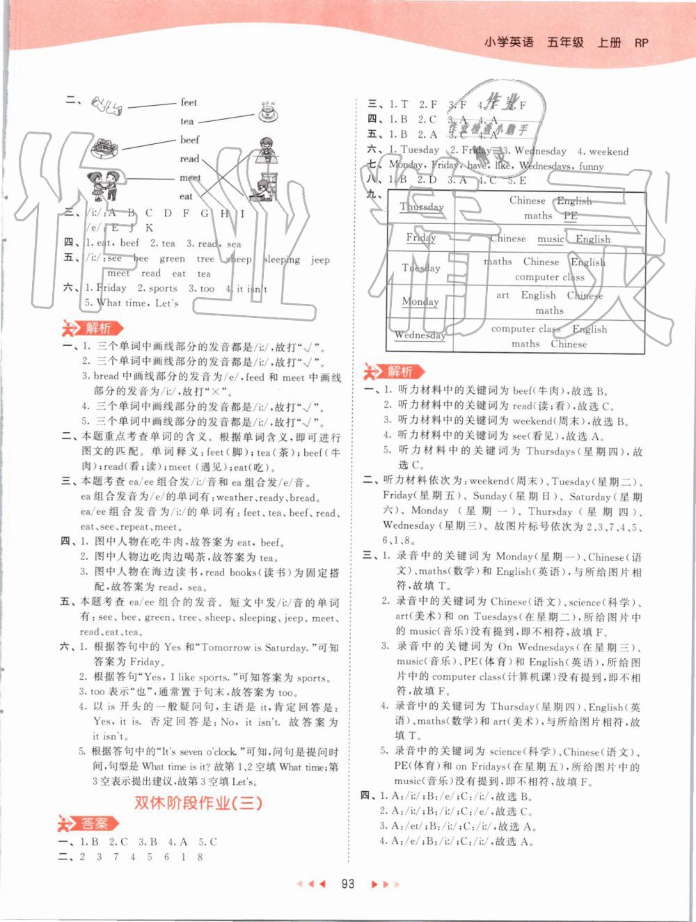 2019年53天天練小學(xué)英語五年級上冊人教PEP版 第9頁