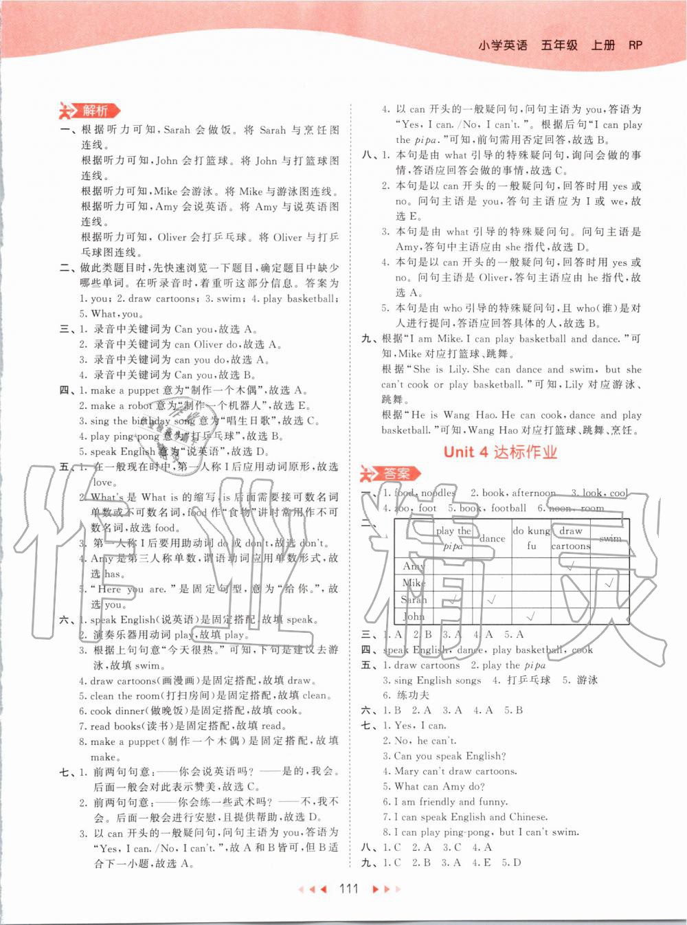 2019年53天天練小學(xué)英語五年級上冊人教PEP版 第27頁