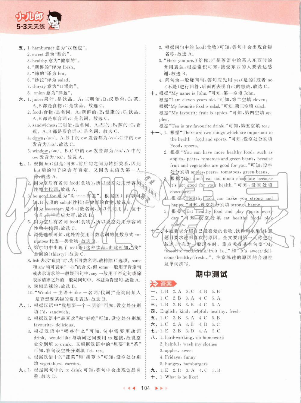 2019年53天天練小學(xué)英語(yǔ)五年級(jí)上冊(cè)人教PEP版 第20頁(yè)