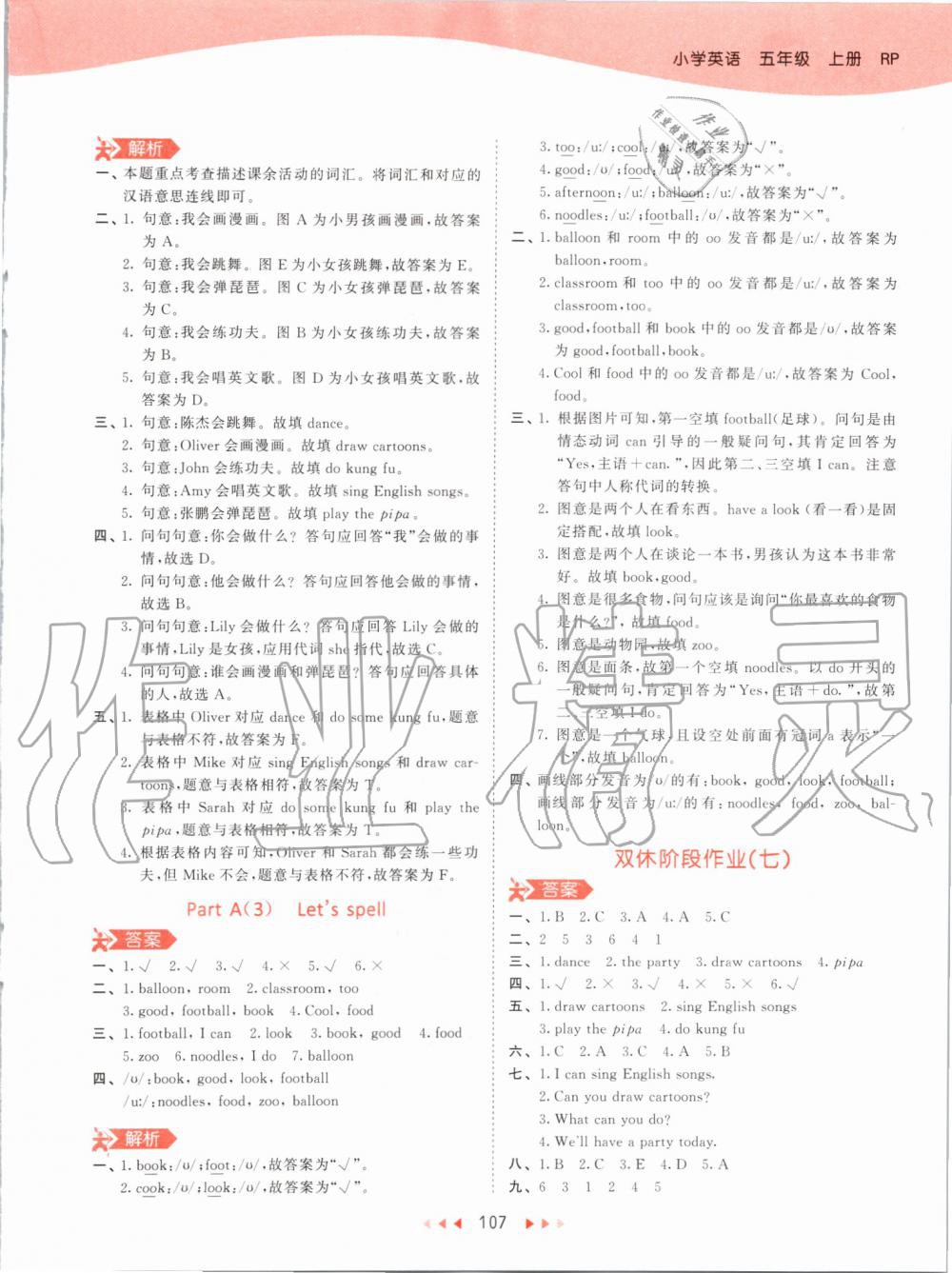 2019年53天天練小學(xué)英語(yǔ)五年級(jí)上冊(cè)人教PEP版 第23頁(yè)