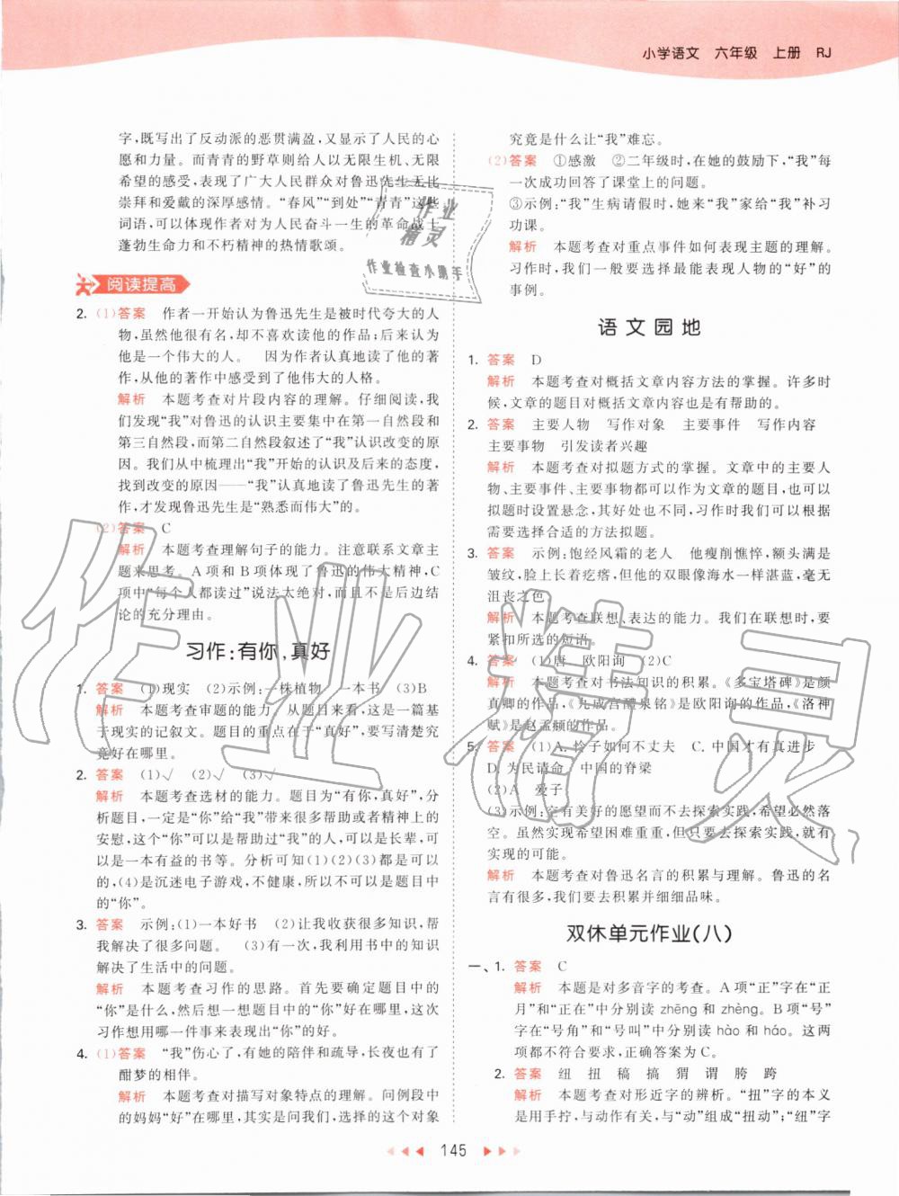 2019年53天天练小学语文六年级上册人教版 第45页