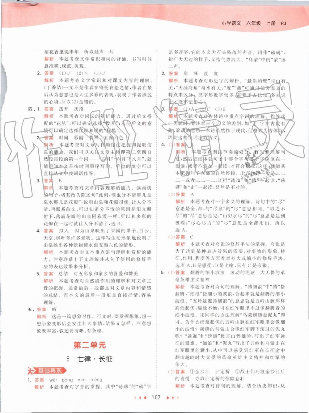 2019年53天天练小学语文六年级上册人教版 第7页