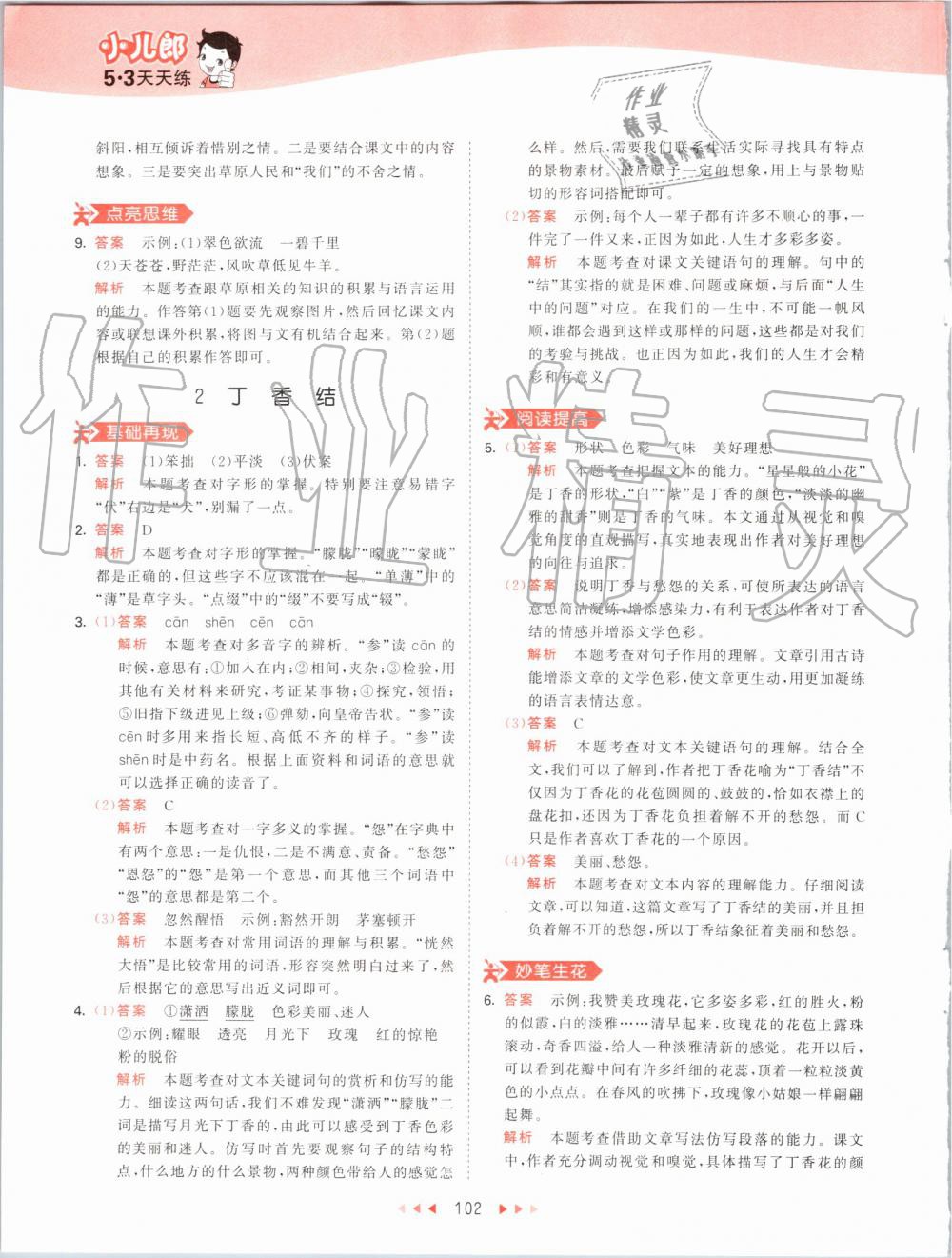 2019年53天天练小学语文六年级上册人教版 第2页